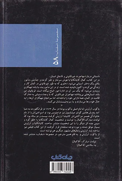 مرد است و قتلش آقا کمال